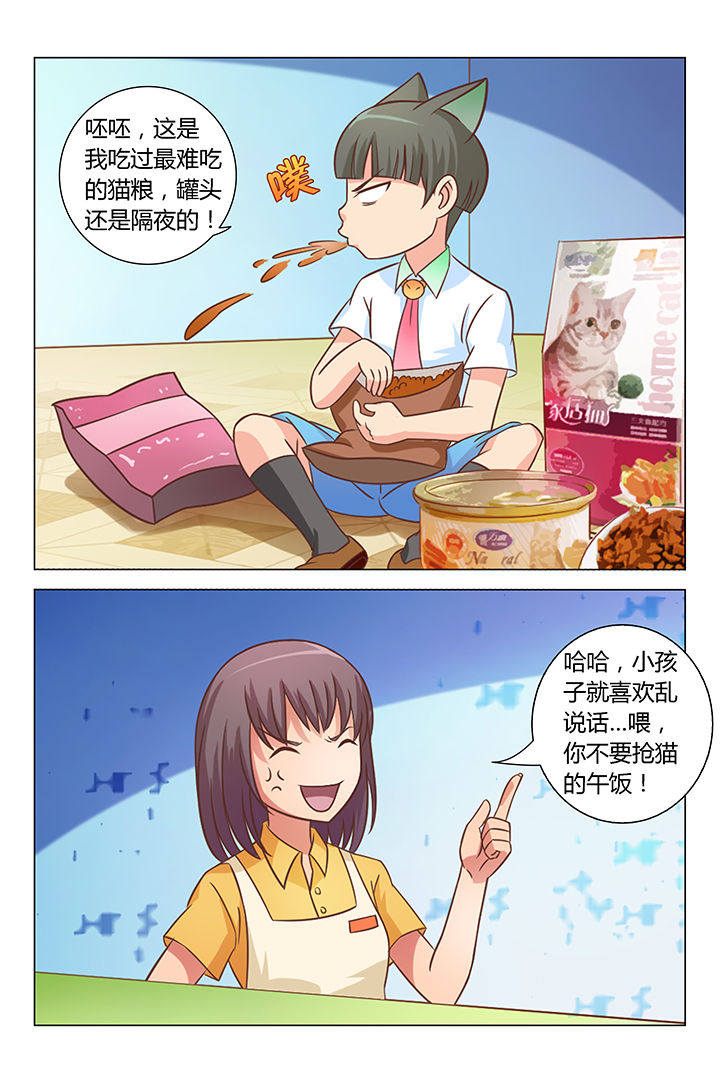 喵不可言漫画,第83章：2图