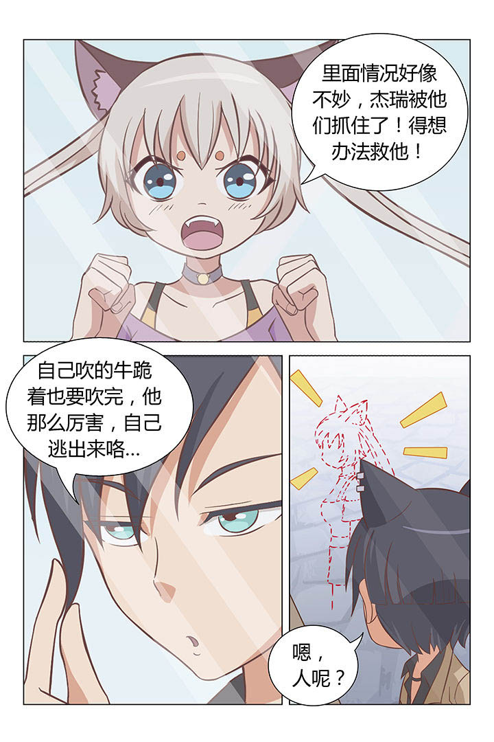 喵咪即正义漫画,第8章：2图