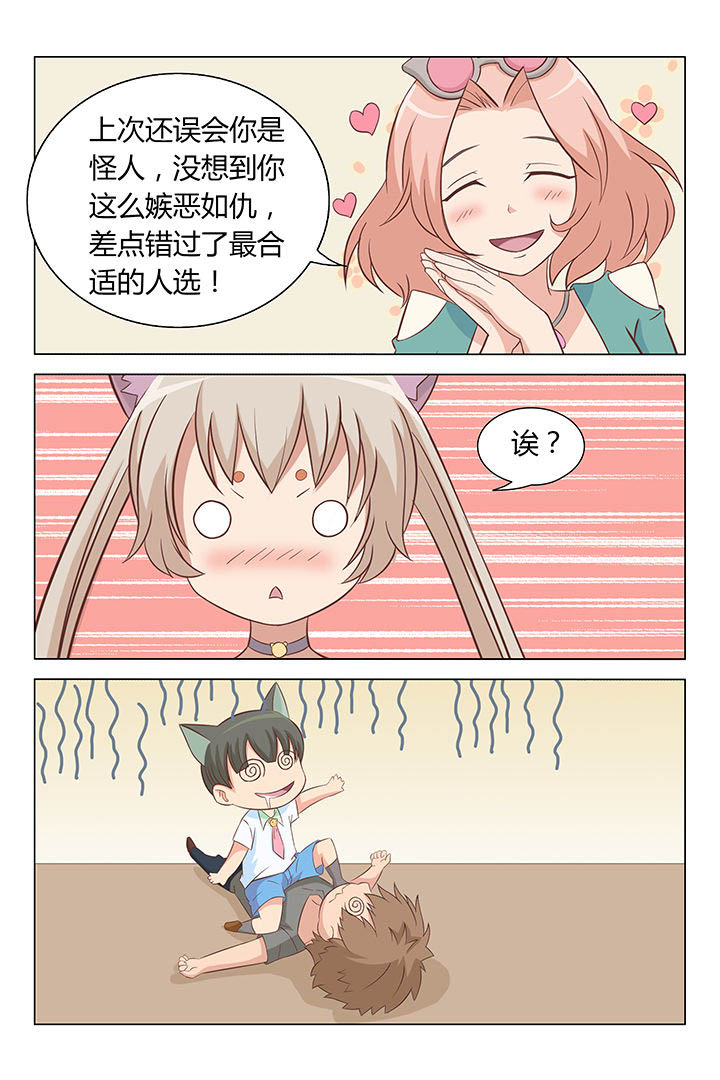 喵即正义漫画,第10章：1图