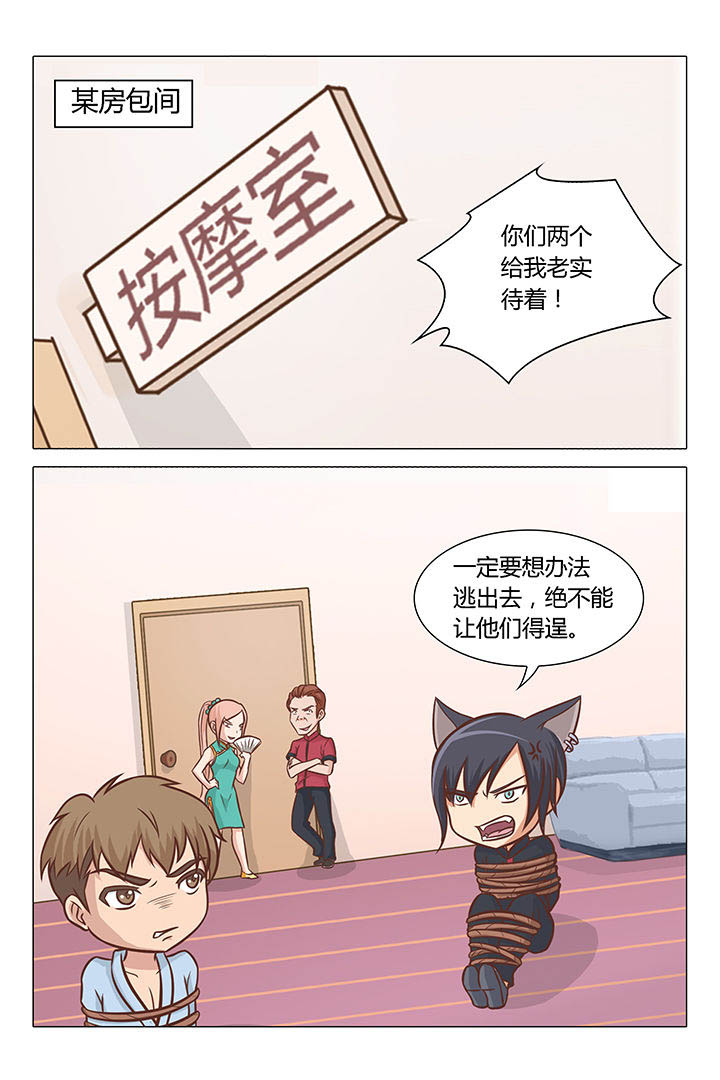 喵咪即正义漫画,第53章：1图