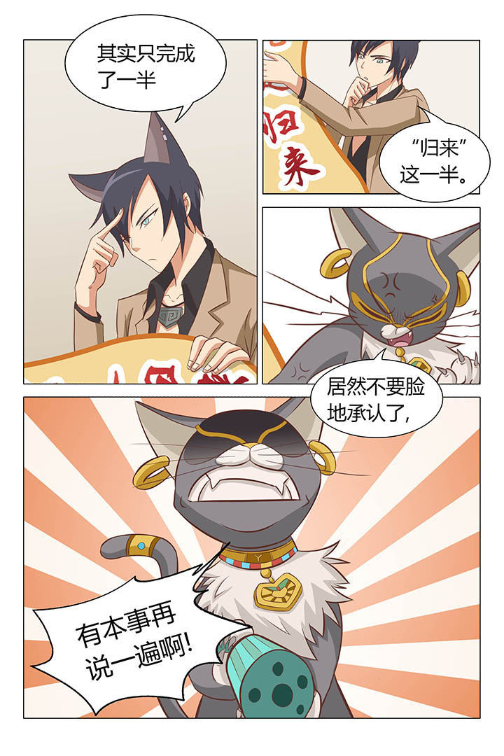 猫即正义漫画,第4章：1图