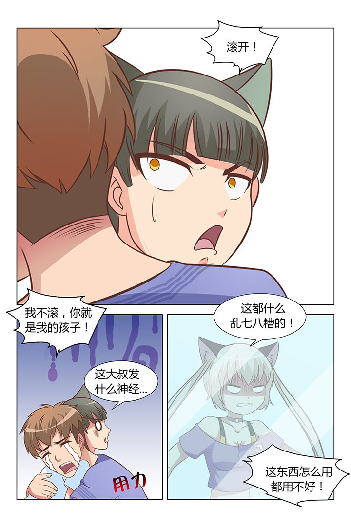 猫即正义漫画,第82章：2图