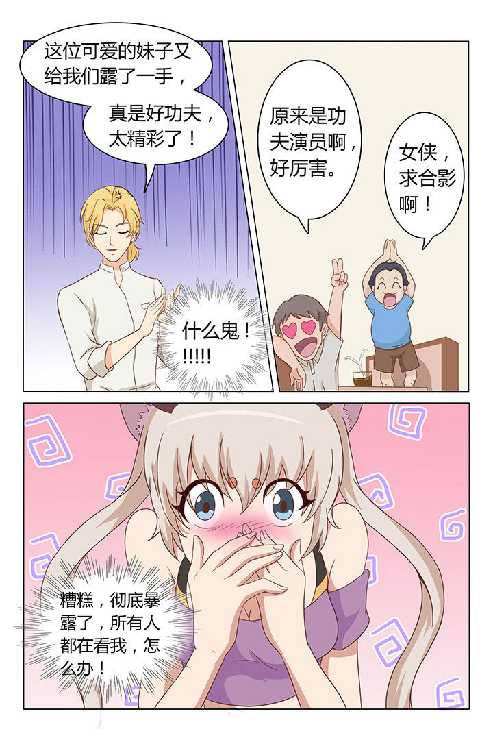 猫即正义漫画,第4章：1图