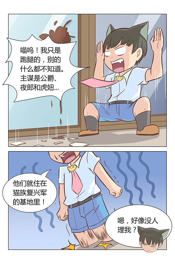 猫即正义漫画,第7章：1图