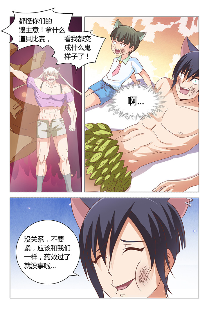 喵即正义漫画,第97章：1图