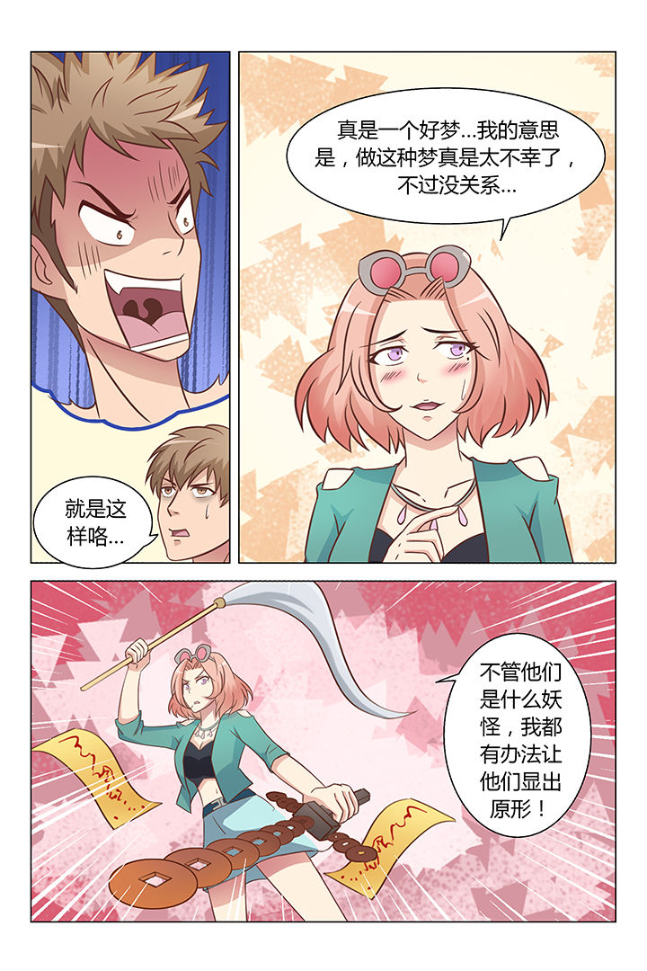 喵即正义漫画,第76章：2图