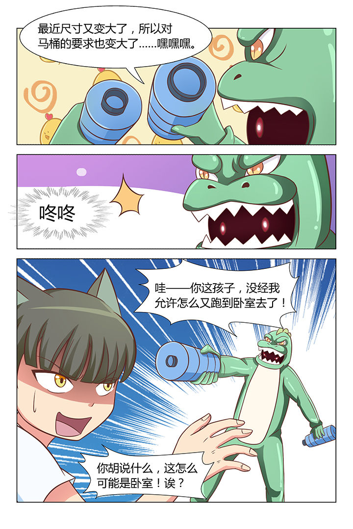 喵星人消除漫画,第84章：2图