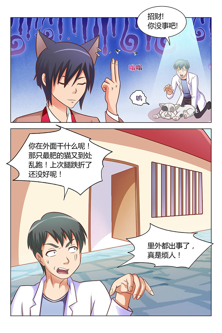 喵养车漫画,第86章：2图