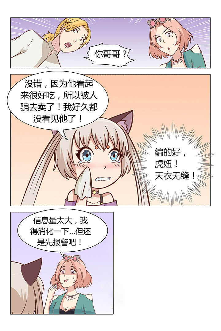 喵咪即正义漫画,第47章：2图