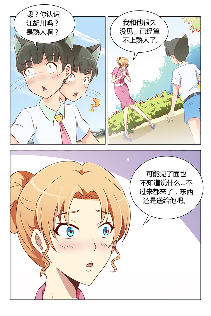 喵即正义漫画,第106章：1图