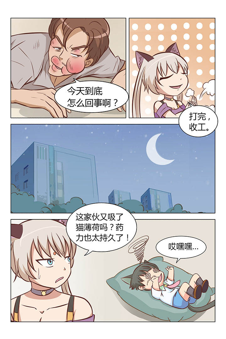 喵即正义漫画,第15章：2图