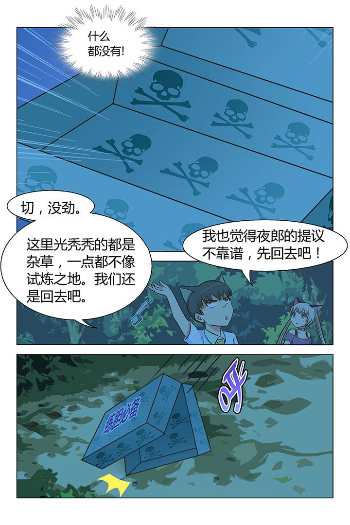 喵喵喵漫画,第56章：2图