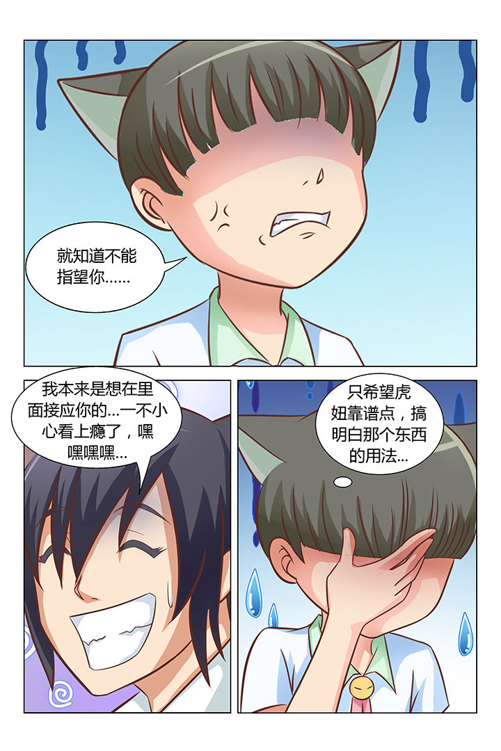 喵不可言漫画,第79章：1图