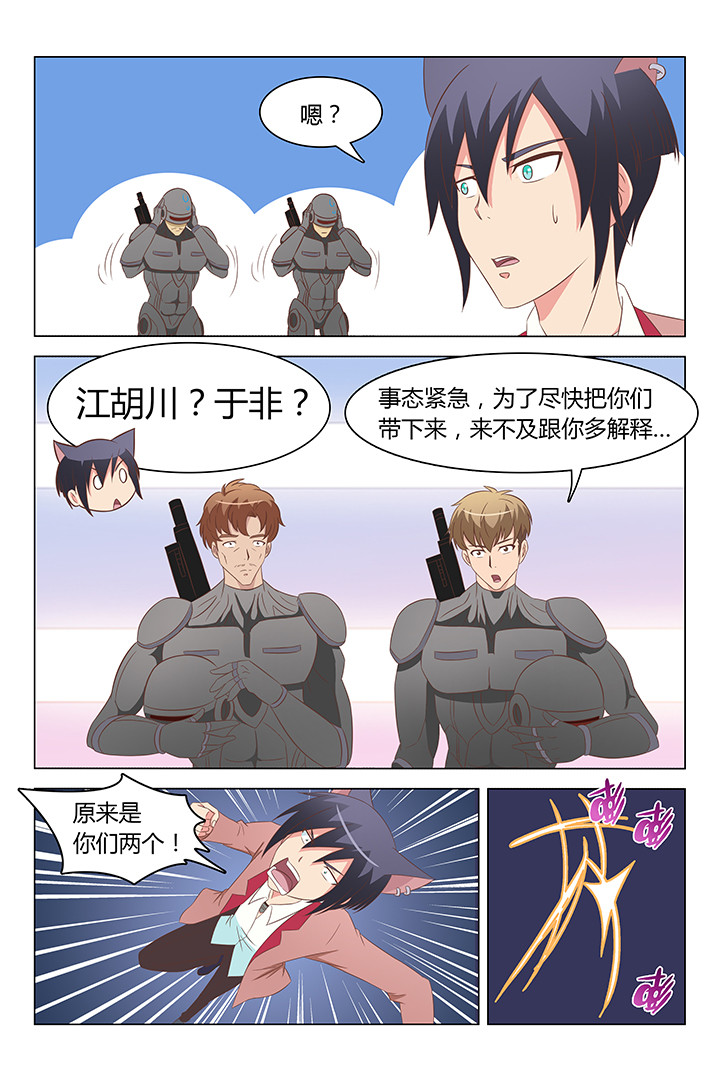 喵咪即正义漫画,第122章：1图