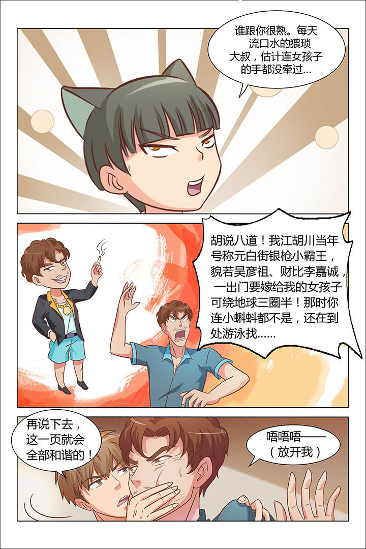 喵来啦漫画,第80章：2图