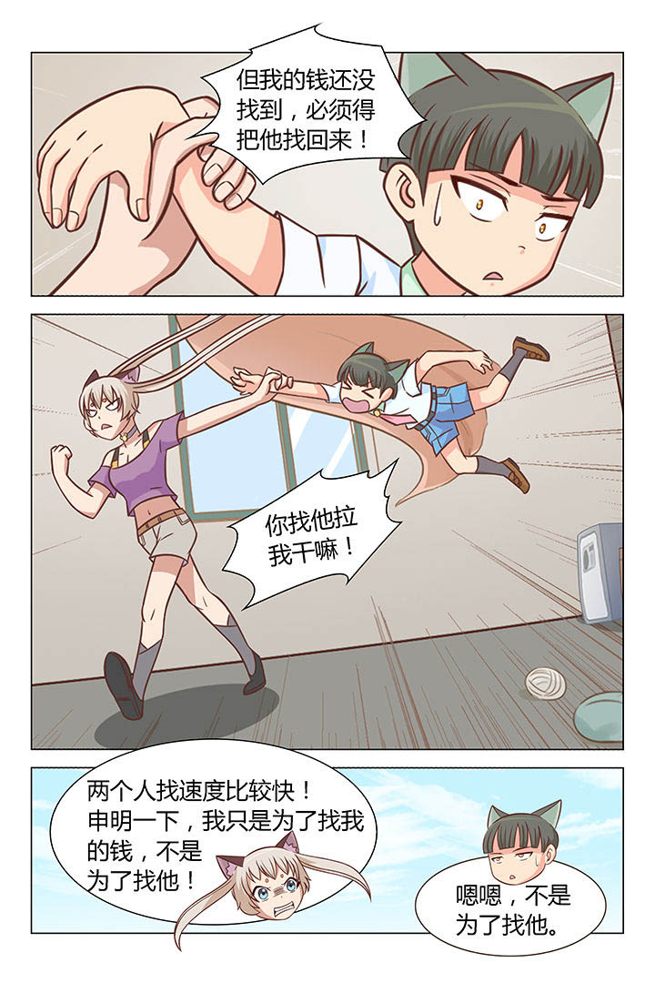 喵斯快跑漫画,第46章：1图