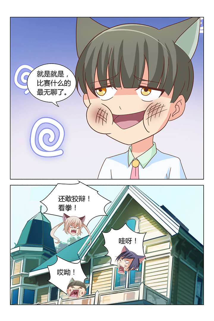 喵即正义漫画,第97章：2图