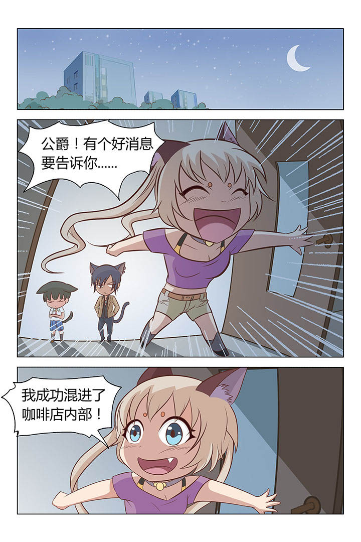 喵即正义漫画,第10章：2图