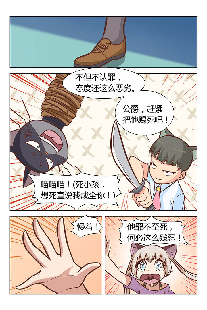 喵姐漫画,第42章：1图