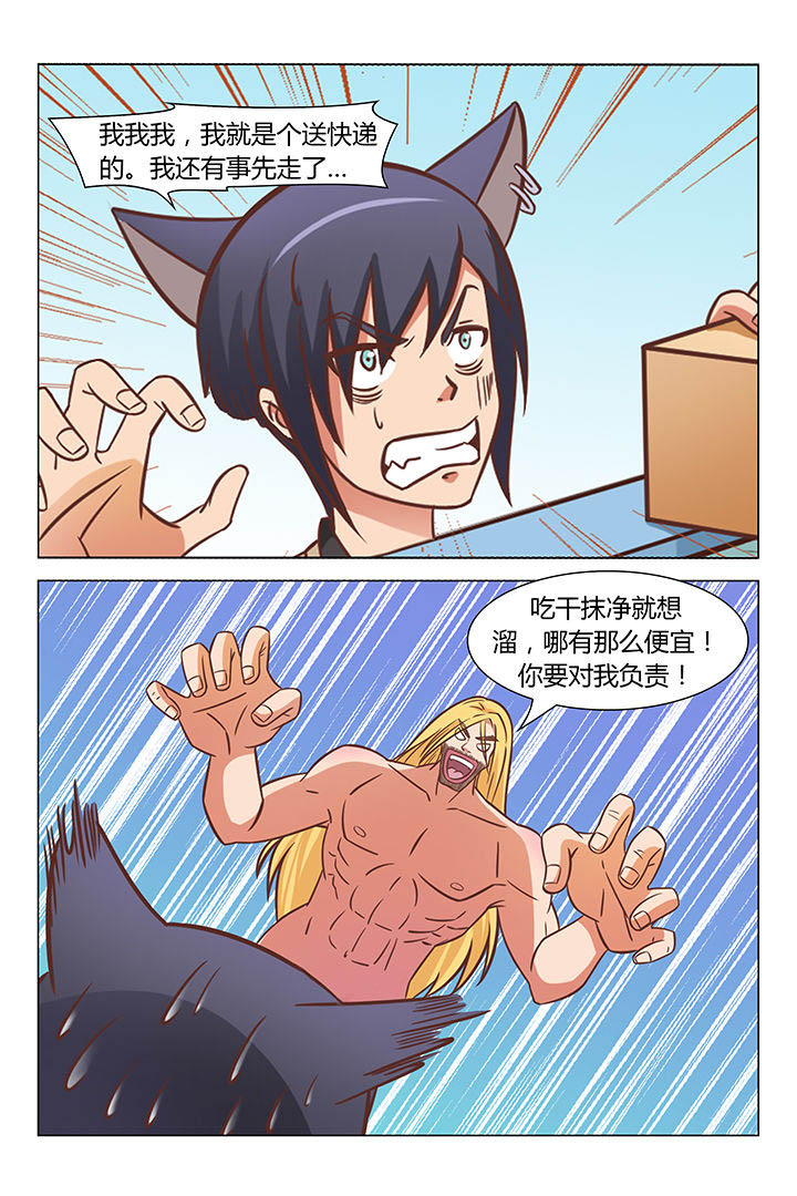 喵星人消除漫画,第69章：2图