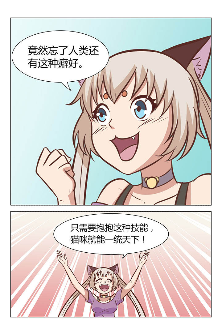 喵姐漫画,第40章：2图