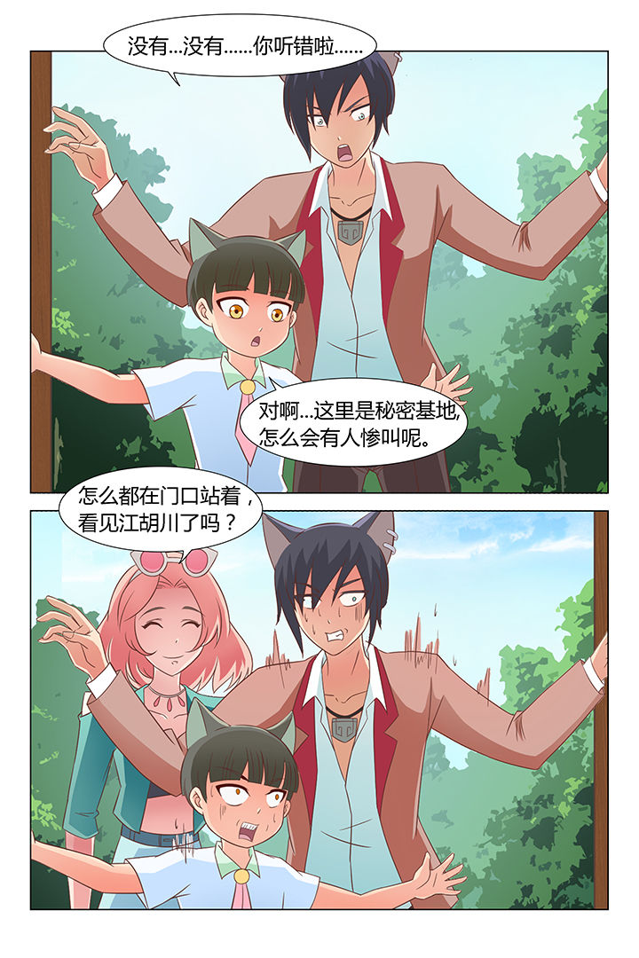 喵星人消除漫画,第90章：1图