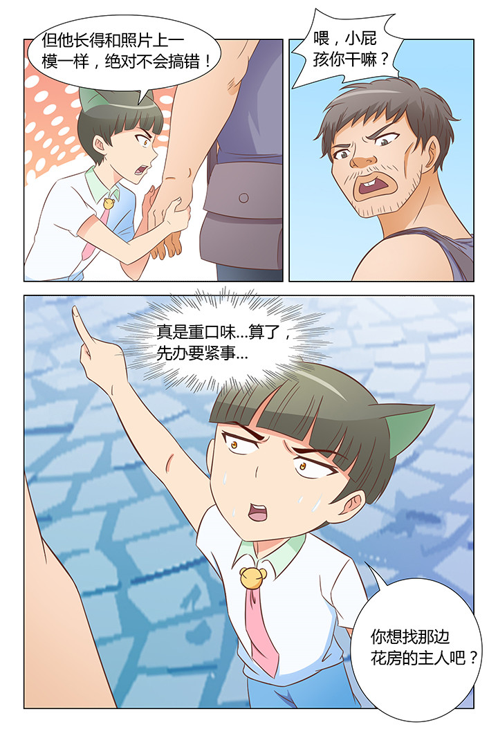 颜值即正义喵小吉漫画,第104章：1图