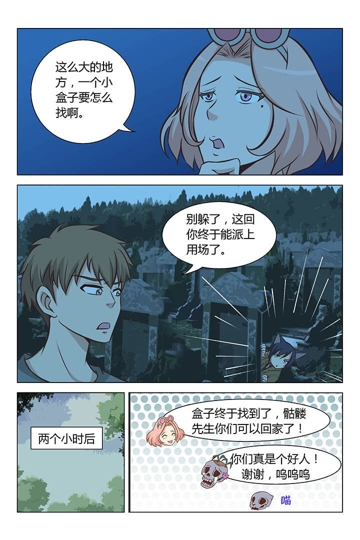 喵斯快跑漫画,第60章：2图