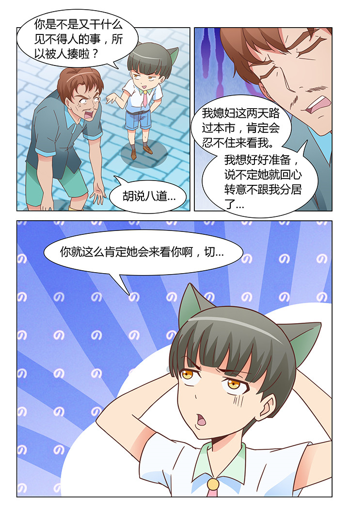 喵喵的花园漫画,第103章：1图