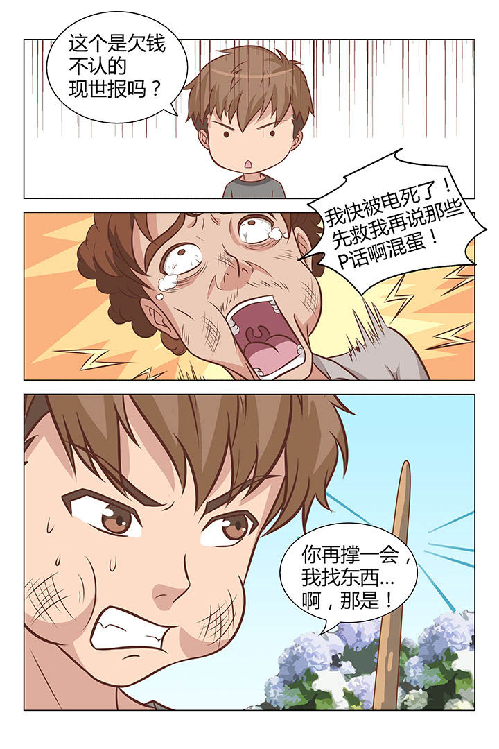 喵即正义结局漫画,第30章：1图