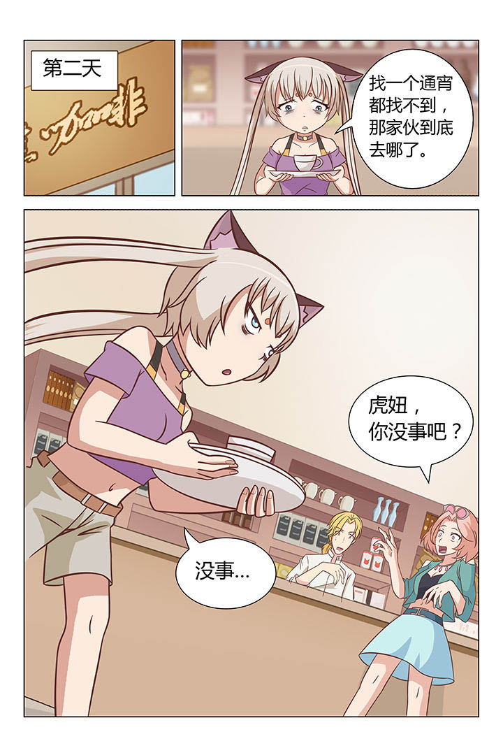 喵斯快跑漫画,第46章：2图