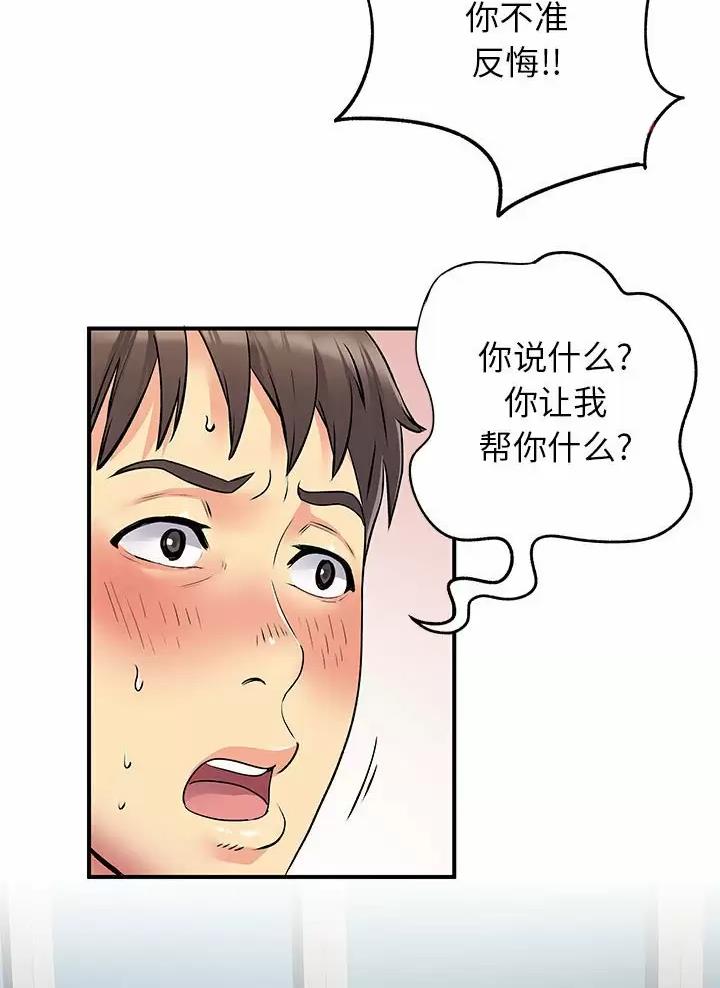 离过婚的她漫画,第42话2图