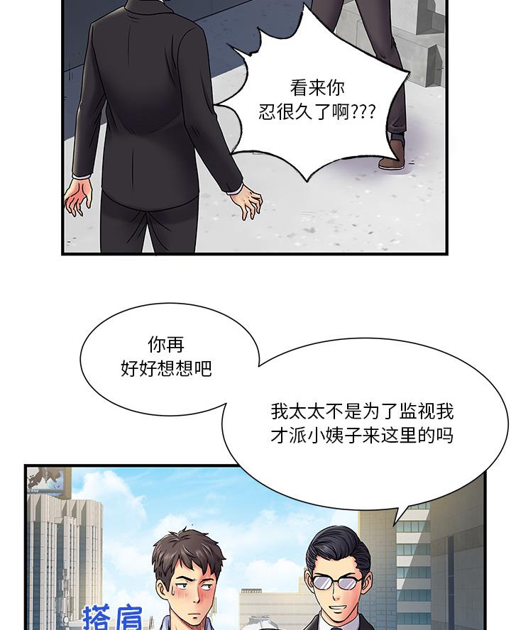 离过婚的那人就不应该嫁吗漫画,第2话2图