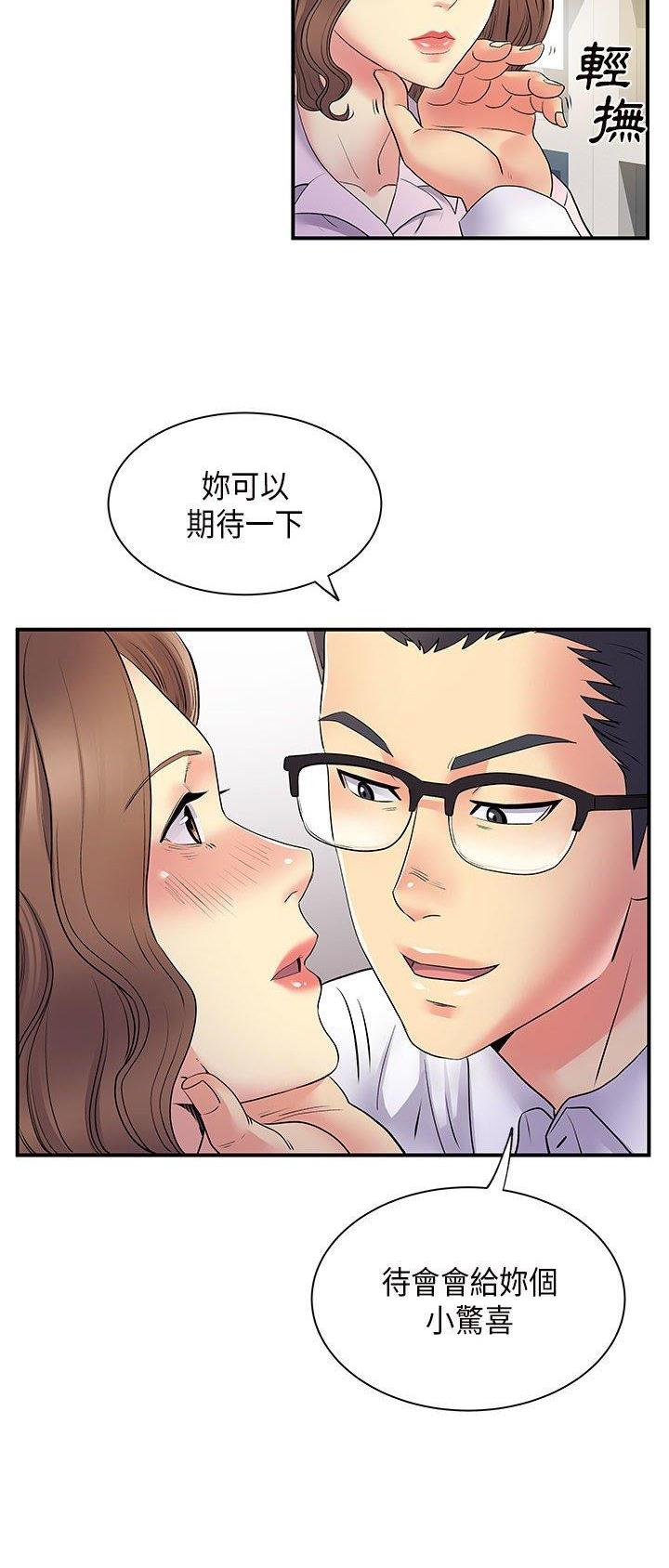 离过婚的她漫画,第54话1图
