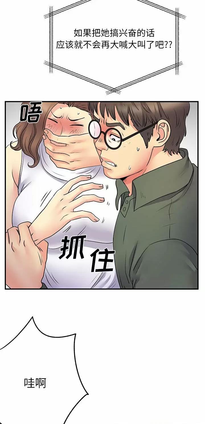 离过婚的她漫画,第51话2图