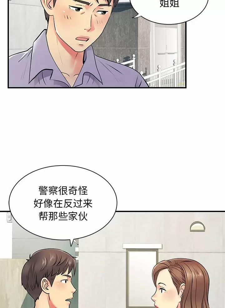 离过婚的那人就不应该嫁吗漫画,第33话2图