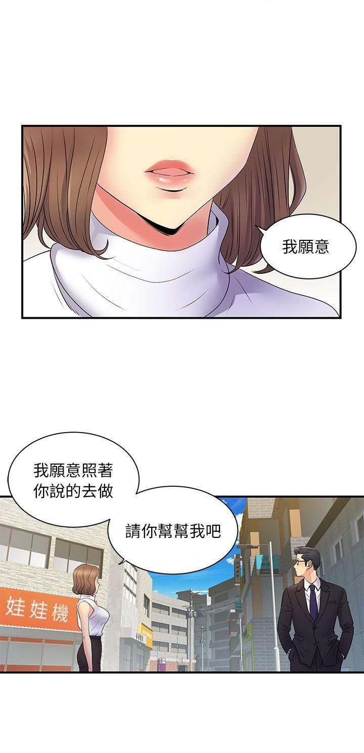 离过婚的她漫画,第52话1图