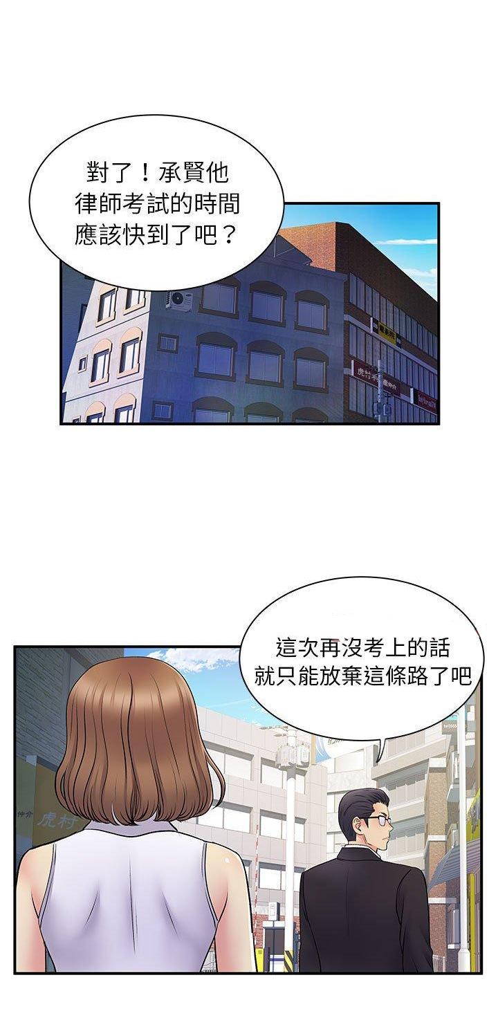 离过婚的她漫画,第52话1图