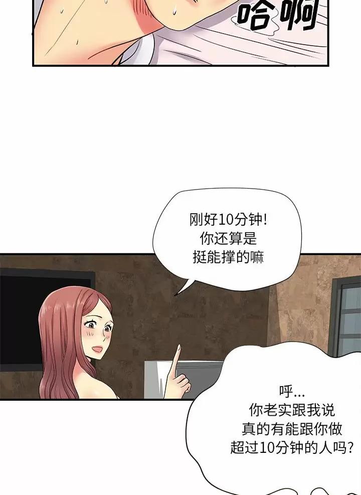 离过婚的那人就不应该嫁吗漫画,第29话1图
