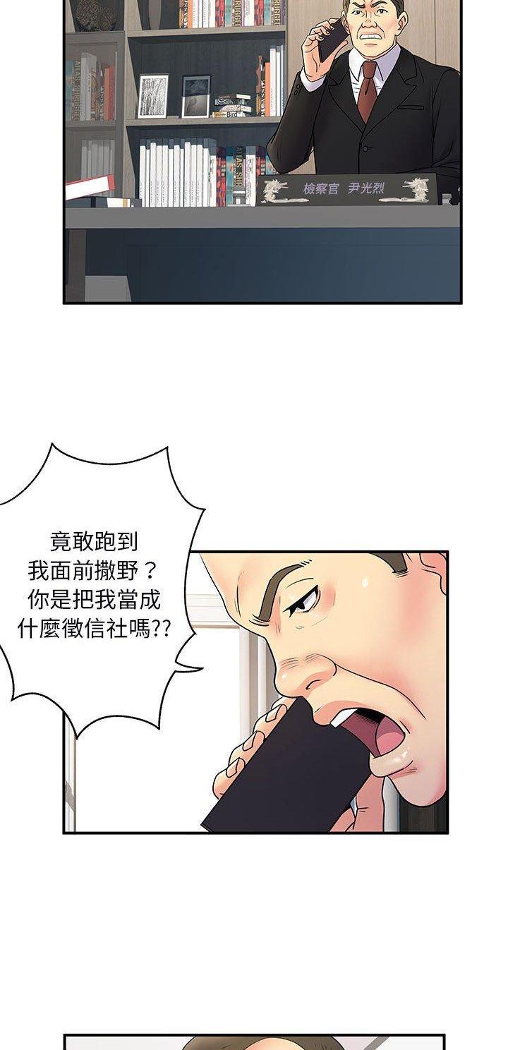 离过婚的她漫画,第52话1图