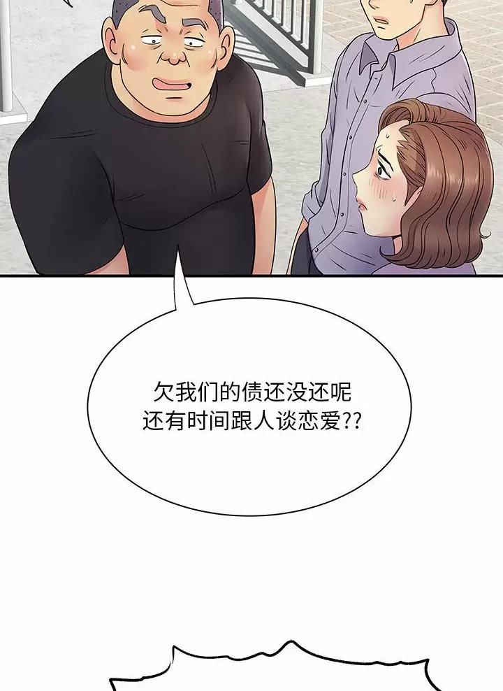 离过婚的她漫画,第33话2图