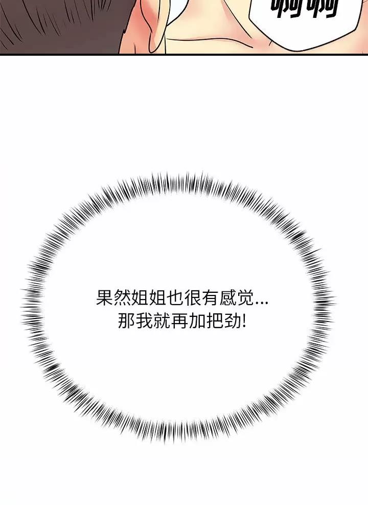 离过婚的她漫画,第35话2图