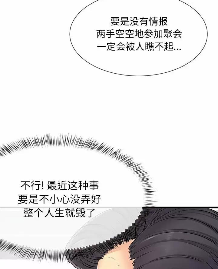 离过婚的那人就不应该嫁吗漫画,第27话2图