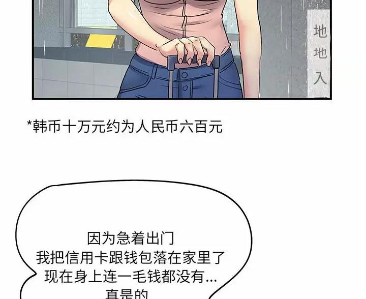 离过婚的她漫画,第20话2图