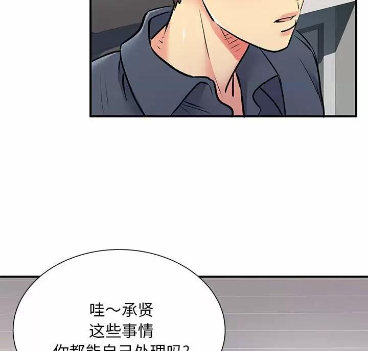 离过婚的她漫画,第25话1图