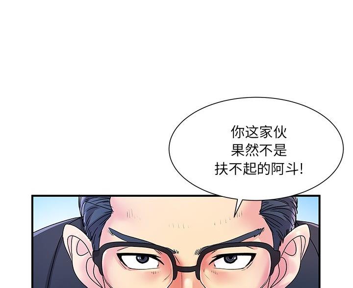 离过婚的那人就不应该嫁吗漫画,第6话2图