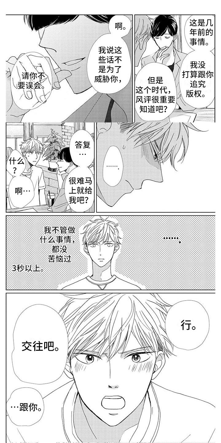 他的谎言和嘴唇漫画,第3章：出来玩1图