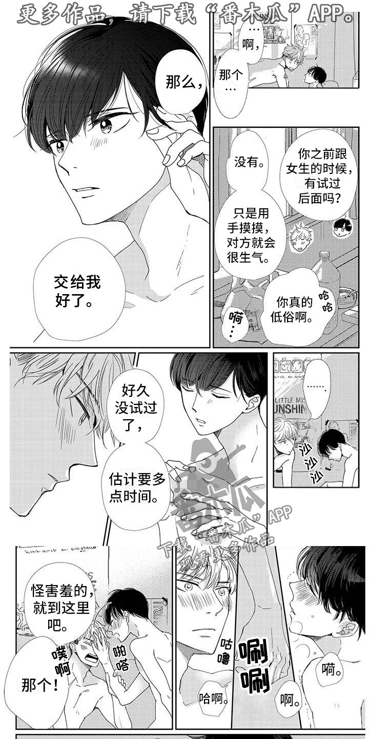 他的谎言和嘴唇漫画,第15章：爱情1图