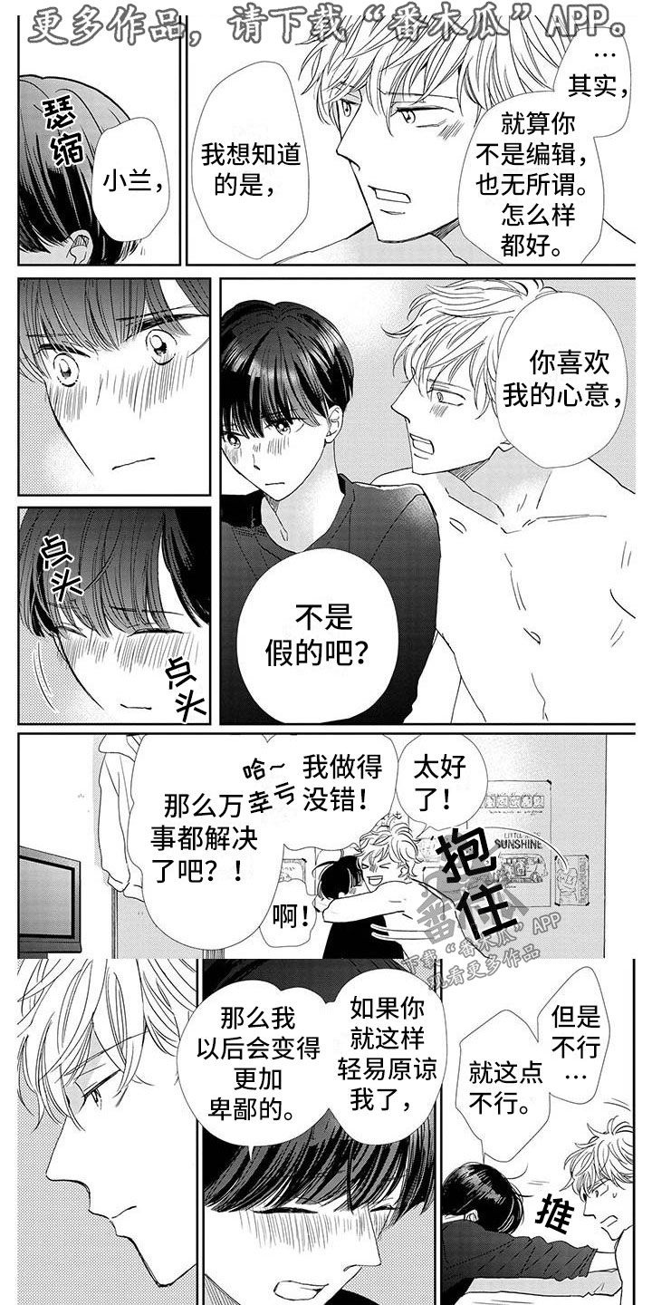 他的谎言也动听短句漫画,第27章：等你1图