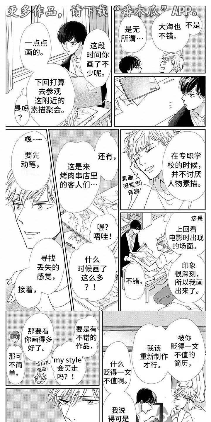 他的谎言知乎漫画,第9章：谢礼1图